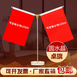办公室桌旗摆件水晶底座旗杆会议室桌面小红旗装饰公司签约旗