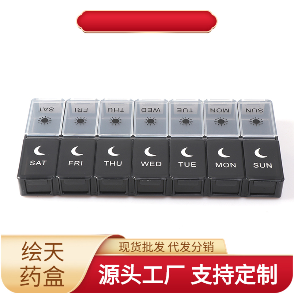 外贸新款每周7天维生素药片收纳药盒 每日早晚14格pp塑料药片盒