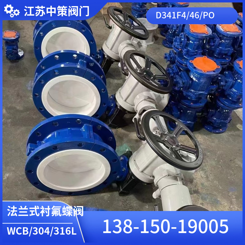 D341F46-10P D341F46-16P不锈钢衬氟蝶阀 耐酸碱法兰衬氟涡轮蝶阀