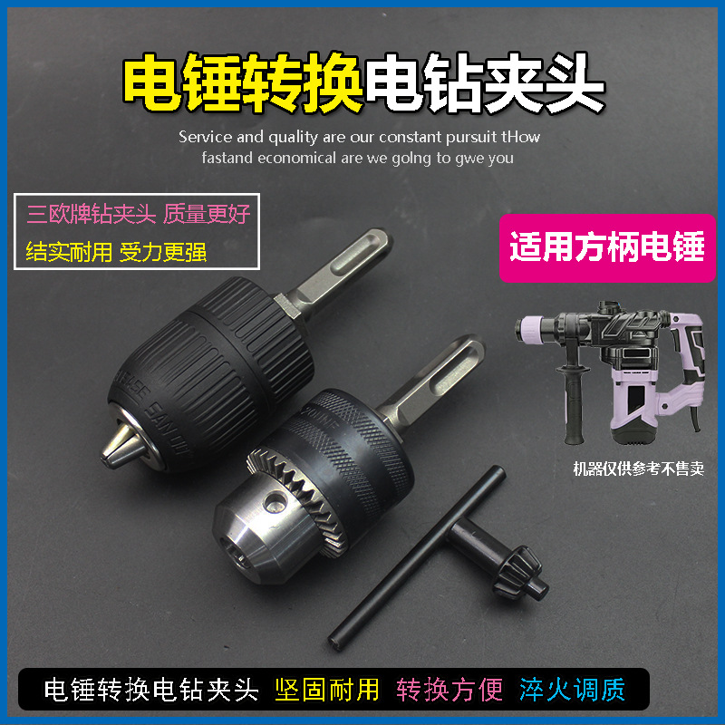 28/26电锤转钻夹头电锤电镐转电钻头接杆1/2电锤转换头多功能转换