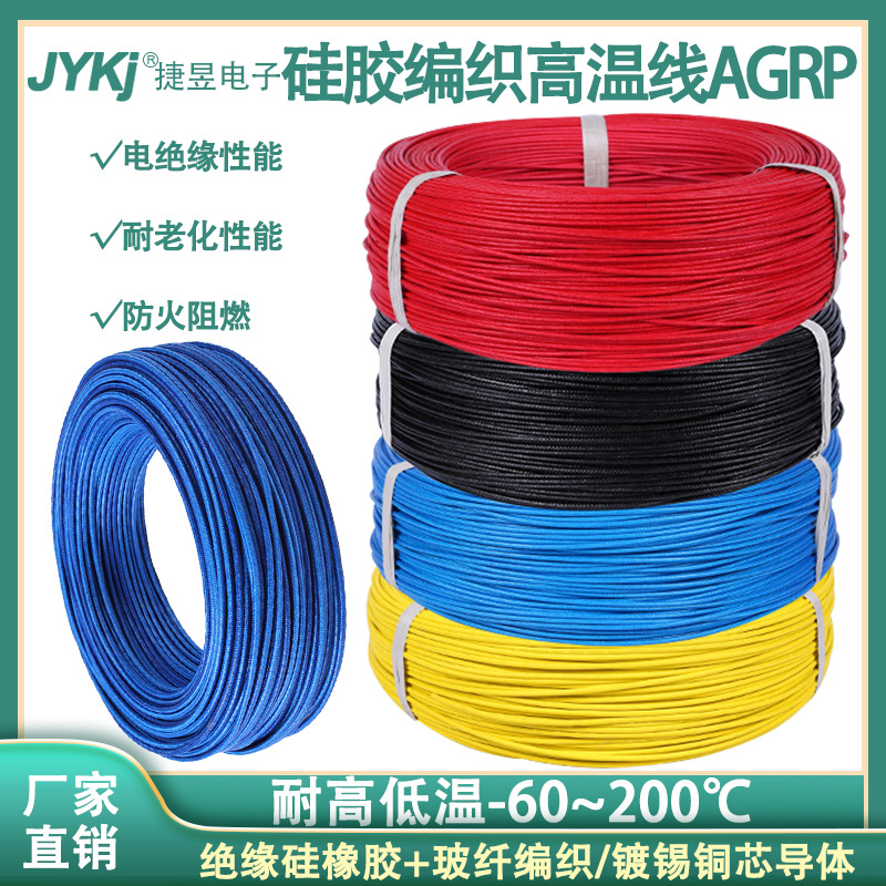 国标300℃硅橡胶编织电线耐高温电线AGRP防水防火阻燃4平方高温线
