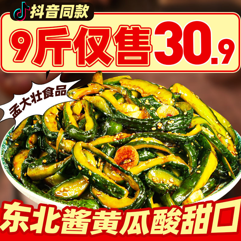 东北酱黄瓜腌黄瓜条芝麻蒜香鲜瓜条农家下饭菜咸菜小菜商用批发|undefined