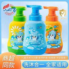 小叮当儿童洗发沐浴露二合一香草洋甘菊柑橘清洁留香家庭实惠正品