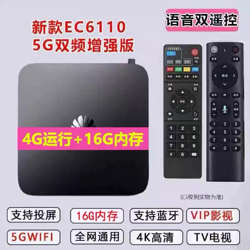 华机顶盒全网通网络电视盒子无广告全部免费看4k高清5Gwifi投屏|undefined
