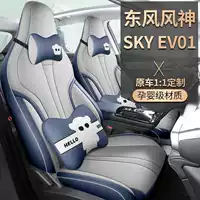 23 Dongfeng Fengshen skyEv01 автомобильный специальный чехол для подушки сиденья Pro настоящая ароматная версия дышащий чехол для сиденья
