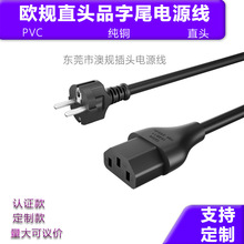 欧规三插直头芯形品字尾电源线VDE认证法标式德国C13大电饭煲电脑