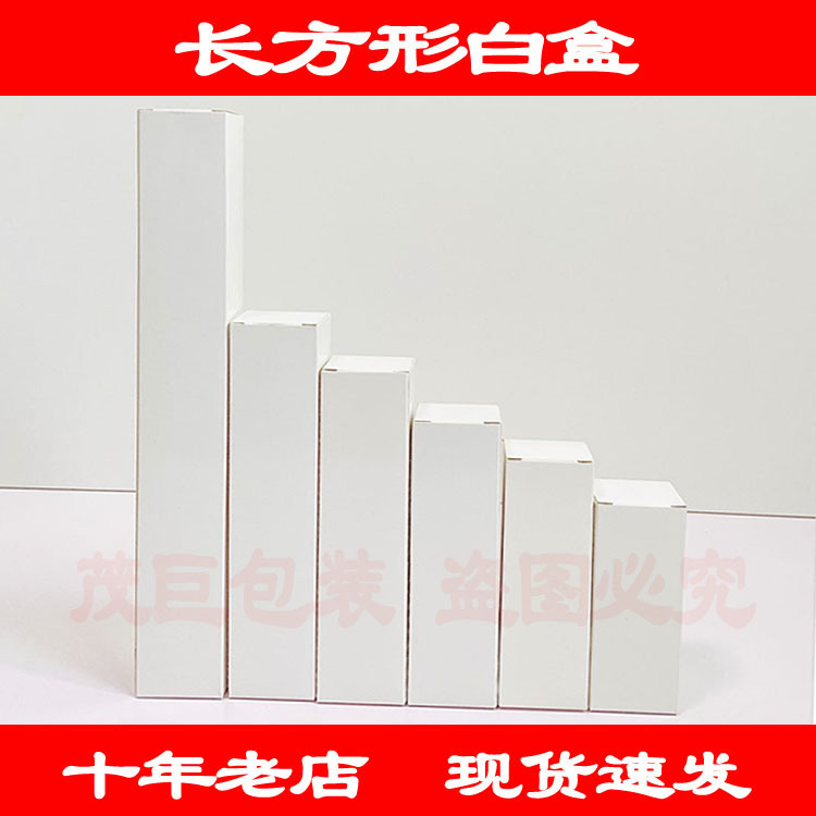 Long square white box: single powder stuck light glue cosmetics small white box atomizer brush packing box hardened