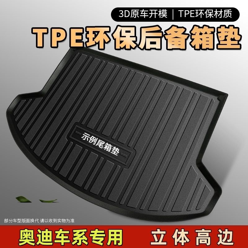 Suitable for Audi TPE car trunk mat Audi A4L A6L A5 A7 A8 Q2L Q5 Q7 trunk mat