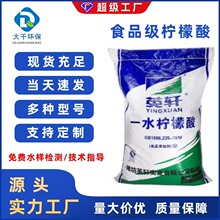 一水柠檬酸高含量污水处理除垢清洁清洗洗涤剂工业级含量可定制