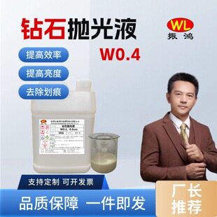 W0.4 �ʯ����Һ ���P��X�Ͻ��t����е���� ���ܽ�����ĥҺ�F؛