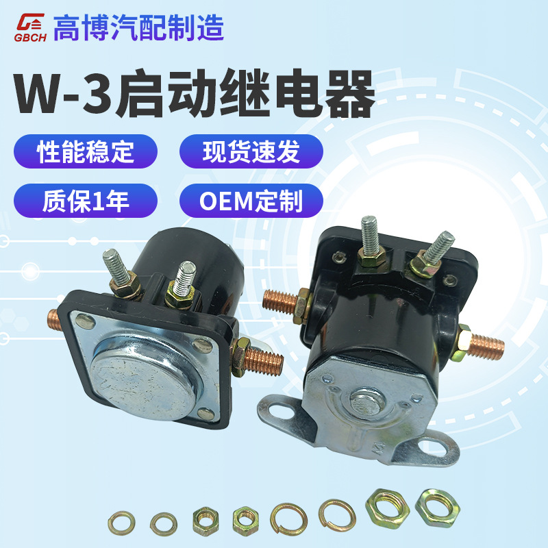 批发汽车启动继电器起动机电磁开关直流大电流大功率继电器