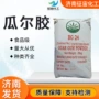 巴基斯坦高粘度瓜尔豆瓜尔胶