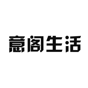 ✅ 1Ge Yige Life Customization Fee~
