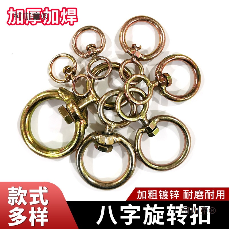 八字转环扣旋转360度镀锌转环狗绳吊环狗链子栓牛铁圈环拴麦太保
