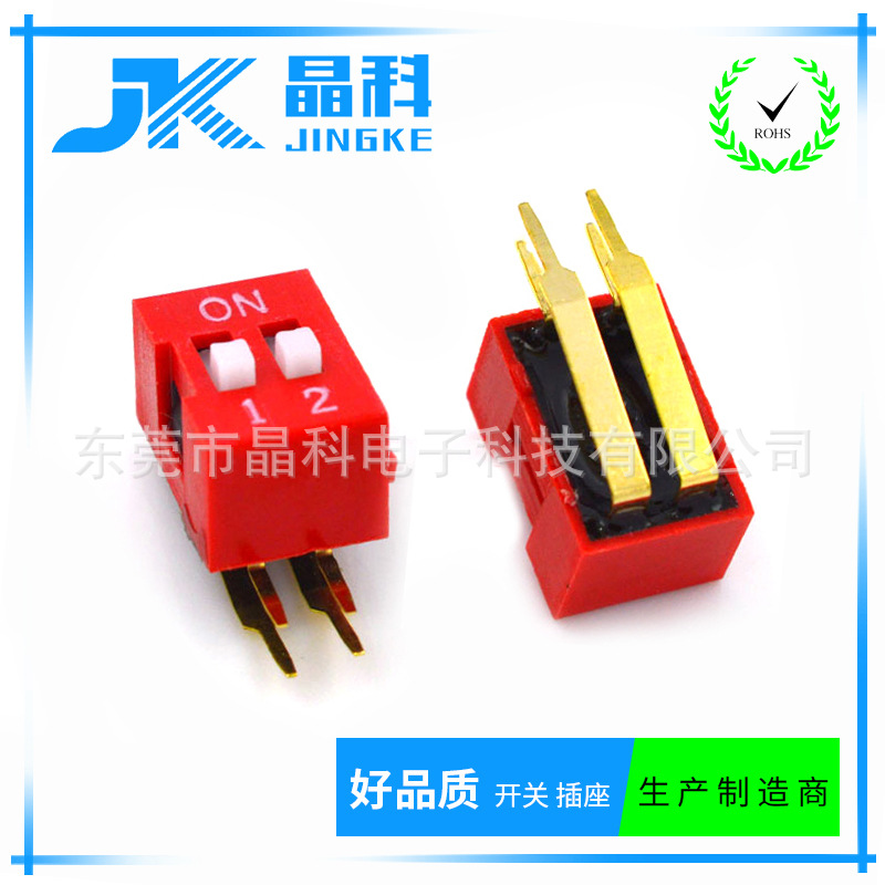 DIP/SMT拨码开关多位直角型拨动开关琴健开关1~12针拨动拨码开关