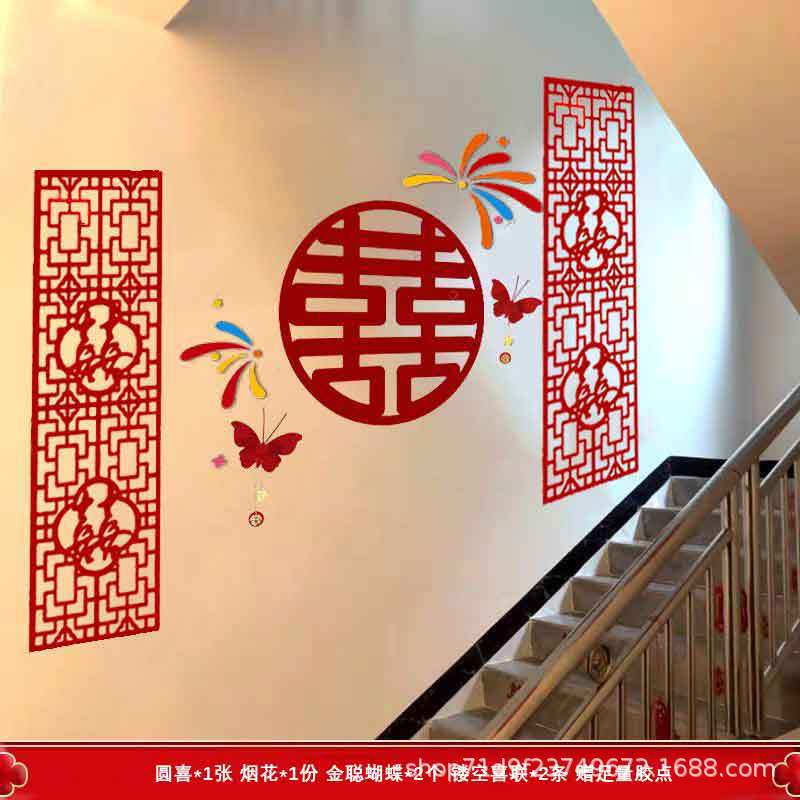 婚房布置楼道楼梯背景墙套装新房客厅男女方卧室结婚装饰婚礼喜字|undefined