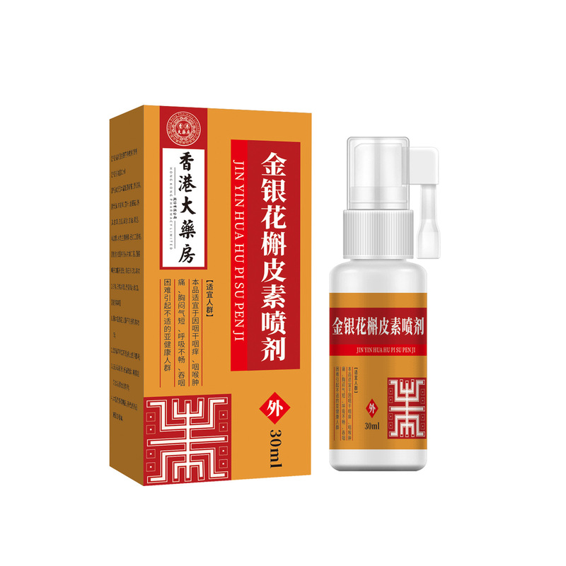 香港大药房金银花槲皮素喷剂咽喉痒沙哑咽喉净咽喉喷雾清新护理液|undefined