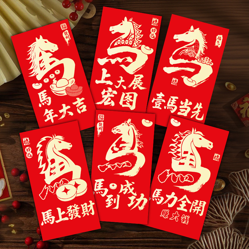 2026马年红包新款创意卡通利是封高档烫金压岁包春节过新年红包