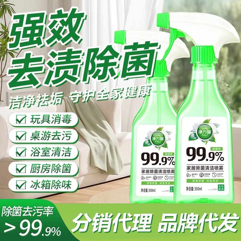 Household Antibacterial Cleaning Spray for Kitchen, Bathroom, Refrigerator, and Appliances; Deodorizing, Antibacterial, No-Rinse, Deep Cleaning for Home Use Household Antibacterial Cleaning Spray for Kitchen, Bathroom, Refrigerator, and Appliances; Deodorizing, Antibacterial, No-Rinse, Deep Cleaning for Home Use