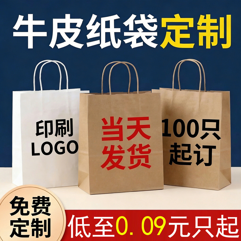 Customized Thickened Kraft Paper Bags for Children's Gifts, Shopping Bags, Milk Tea Takeaway Packaging Bags for Children's Day and Dragon Boat Festival