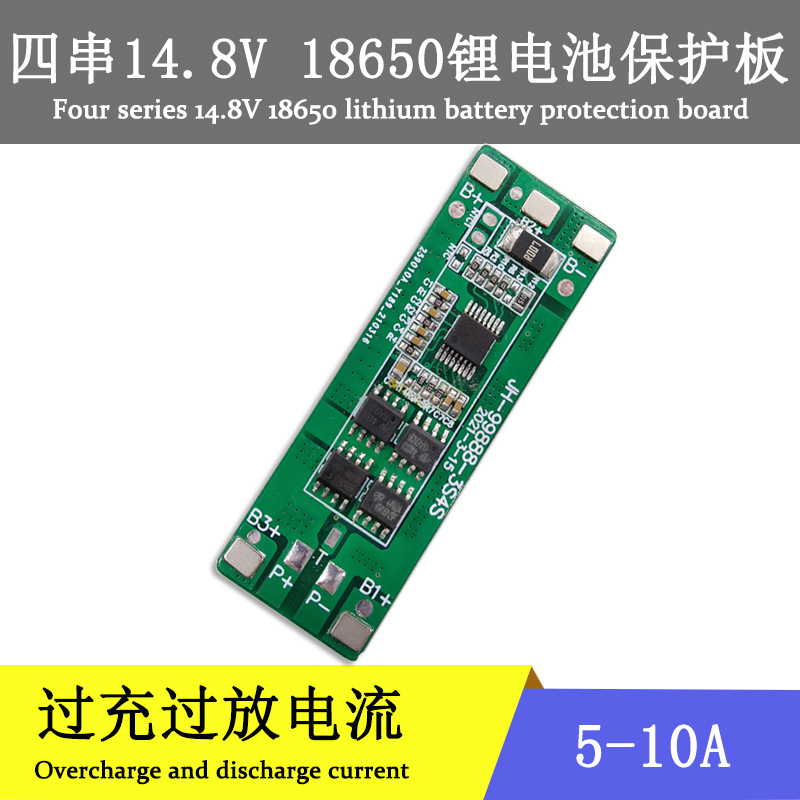 4串18650锂电池14.8-16.8V保护板筋膜抢太阳能路灯玩具电池保护板