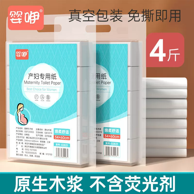 Baby Zizhuang материнская туалетная бумага нож для бумаги для дома доставки специальная бумага для заключения в мешок для беременных женщин после родов бумажные полотенца 1-5 кг