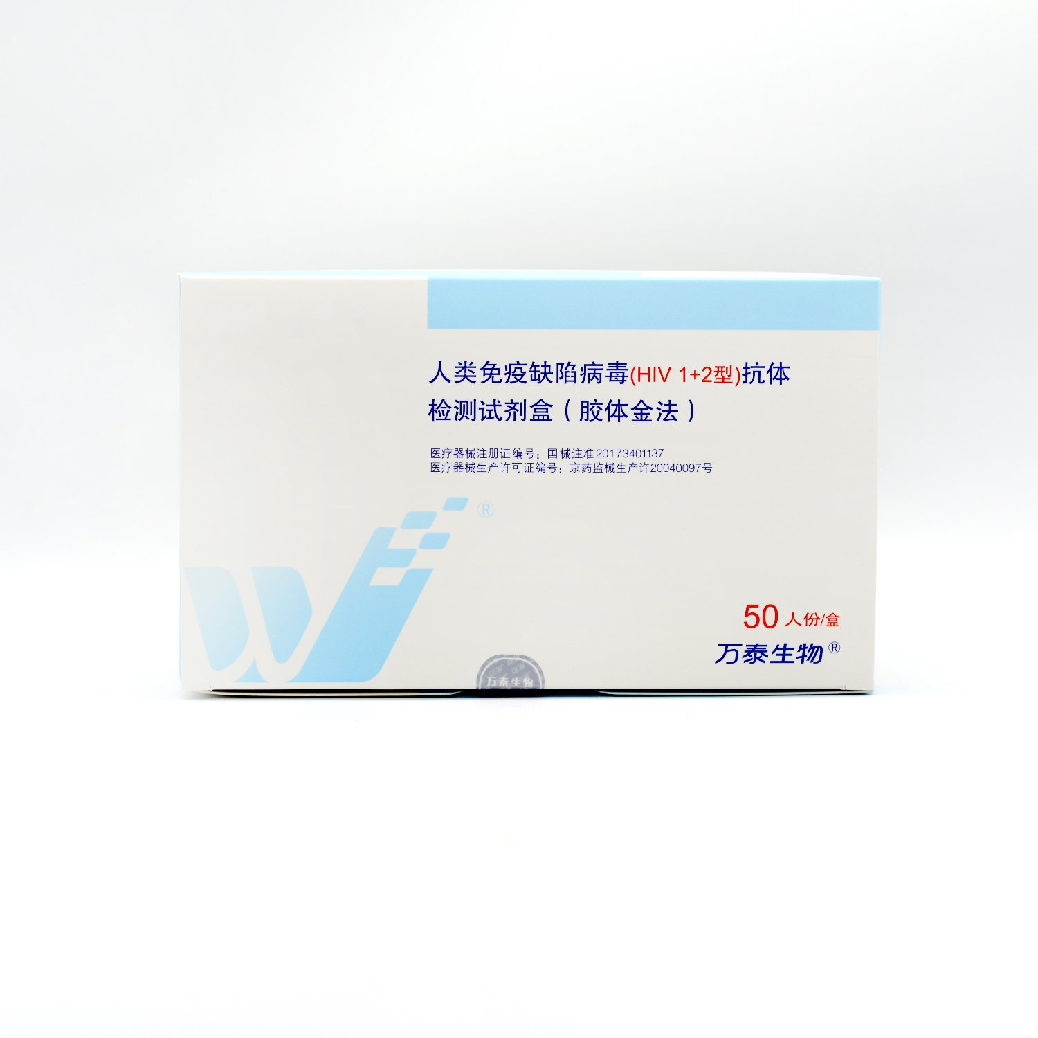 万泰生物人类免疫缺陷病毒(HIV1+2型)抗体检测试剂盒(胶体金法)准