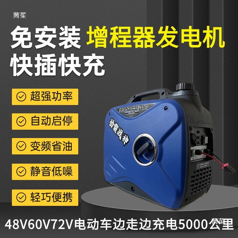 Electric vehicle gasoline silent generator, 48V/60V/72V, fully automatic range extender, for three-wheeled and four-wheeled vehicles, with on-board charging