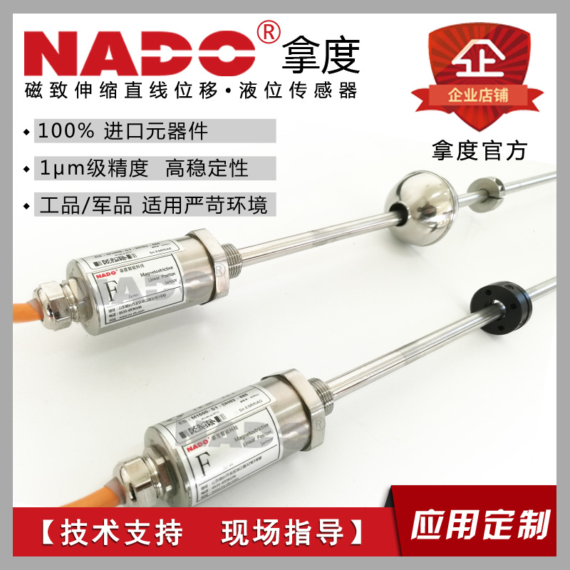 NADO拿度磁致伸缩液位计油位计超小型浮球φ16mm
