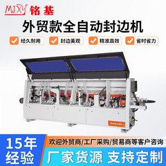 輸出モデル全自動エッジバンディングマシン木工機械機器エッジバンディングマシン家具木板ベベル高速エッジバンディングマシン