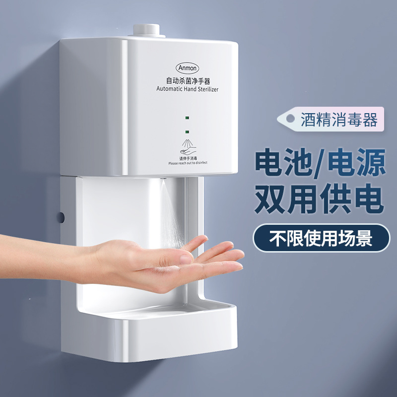 自动消毒喷雾器消毒器感应酒精喷雾器手部消毒机喷雾机壁挂式其他