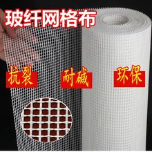 玻璃纤维外墙耐碱带玻纤网网格内墙抗裂建筑网网格布防裂刮腻子