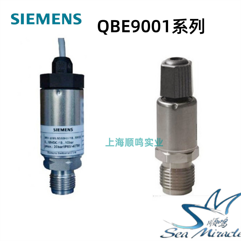 SIEMENS西门子QBE9000-P25/QBE9001-P25水管压力传感器变送器