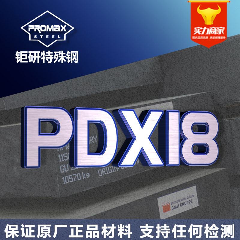 日本大同pdx18模具钢圆棒板料 预加硬耐腐蚀镜面PDX18塑胶模具钢