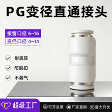 气动软管PU直通变径PG8-6/10-8/6-4/12-10快插头对接气路PG接头