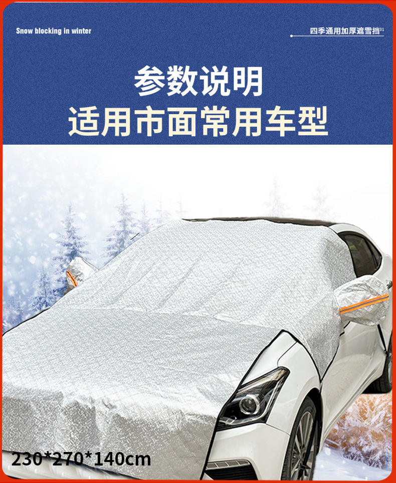 Car snow shield sun shield frost-proof front windshield glass sun protection thermal insulation car cover thickened lengthened snow-proof car cover