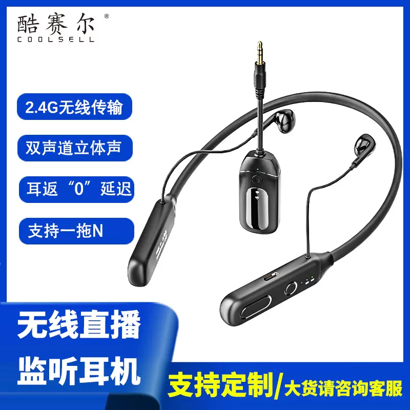 直播无线监听耳机2.4G专业级声卡智能降噪立体声耳返3.5m耳挂式