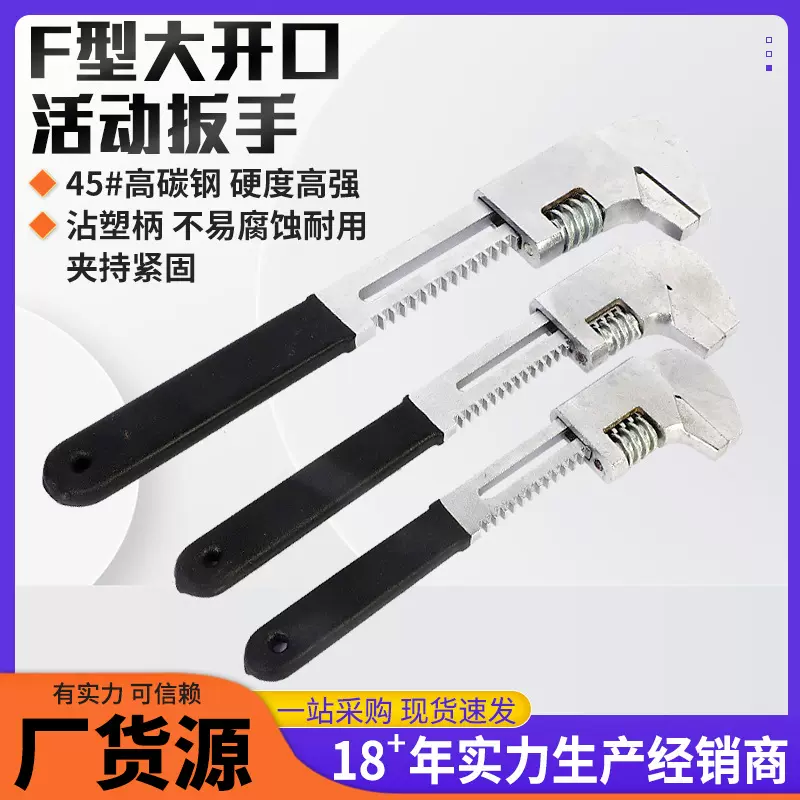 F型扳手直角活动扳手万用管钳工具直角水管扳手久通工具