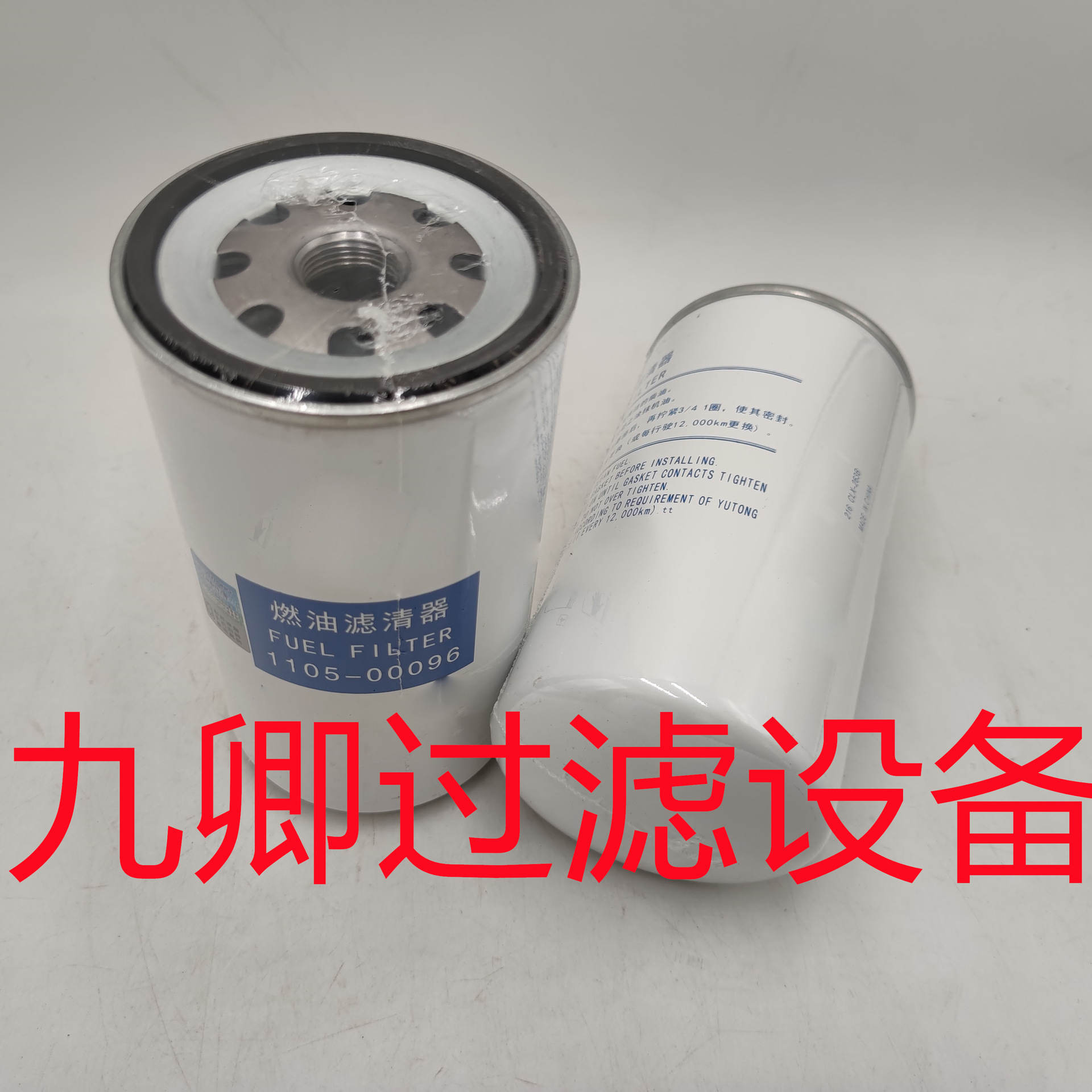 批发工程机械矿山设备专用柴油过滤芯滤清器1105-00096滤芯