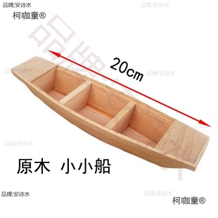 Wooden Miniature Sinkable Boat Model Small Wooden Boat Bonsai Wooden Small Fishing Boat Children's Toy Wheat Taibao