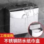 防水源头厕所卫生间纸巾盒