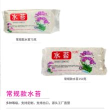 水苔厂家爬宠垫材蝴蝶兰专用水苔小包装批发零售水苔工厂加工出口