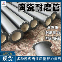 耐热陶瓷耐磨管 易焊接陶瓷内衬复合管 DN80陶瓷耐磨管