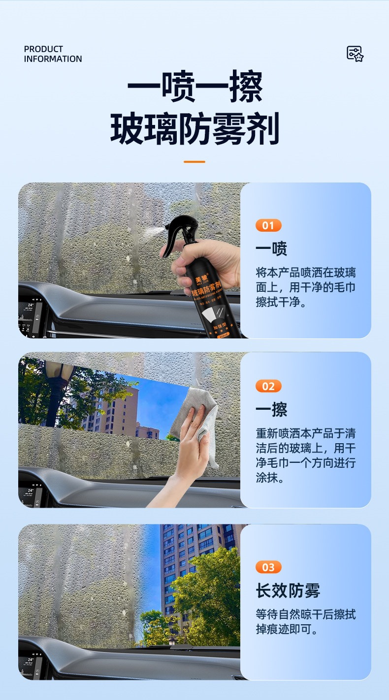 Suitable for Meijun automobile glass anti-fog agent, long-lasting non-fogging for front windshield, car windows, and rearview mirrors