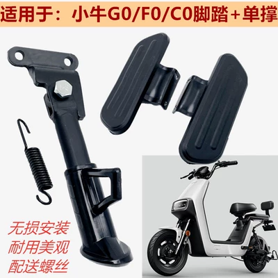 Suitable for Mavericks Electric Vehicle G100 Side Support G0/F0/C05070/B0 Tripod Single Support Pedal