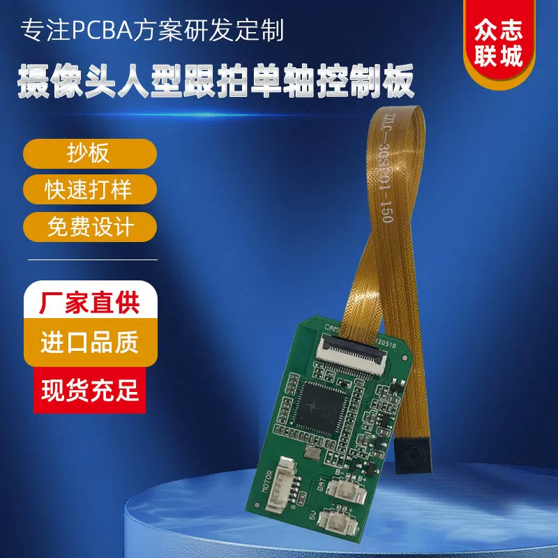 人机交互跟随跟踪单轴PCBA方案开发BLDC电机控制智能单片机模块