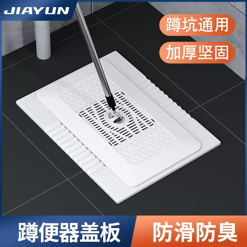 家韵通用厕所盖板蹲坑盖卫生间便池盖子蹲便家用淋浴踏板坐便