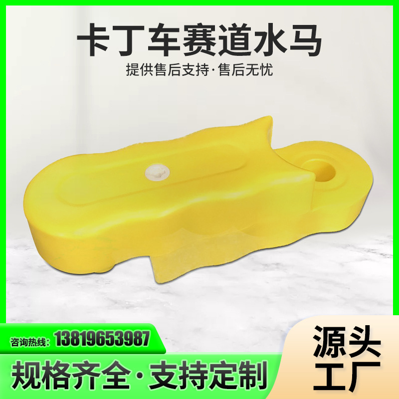 供应组装式水马室内外俱乐部赛道跑道水马弯道卡丁车塑料款护栏
