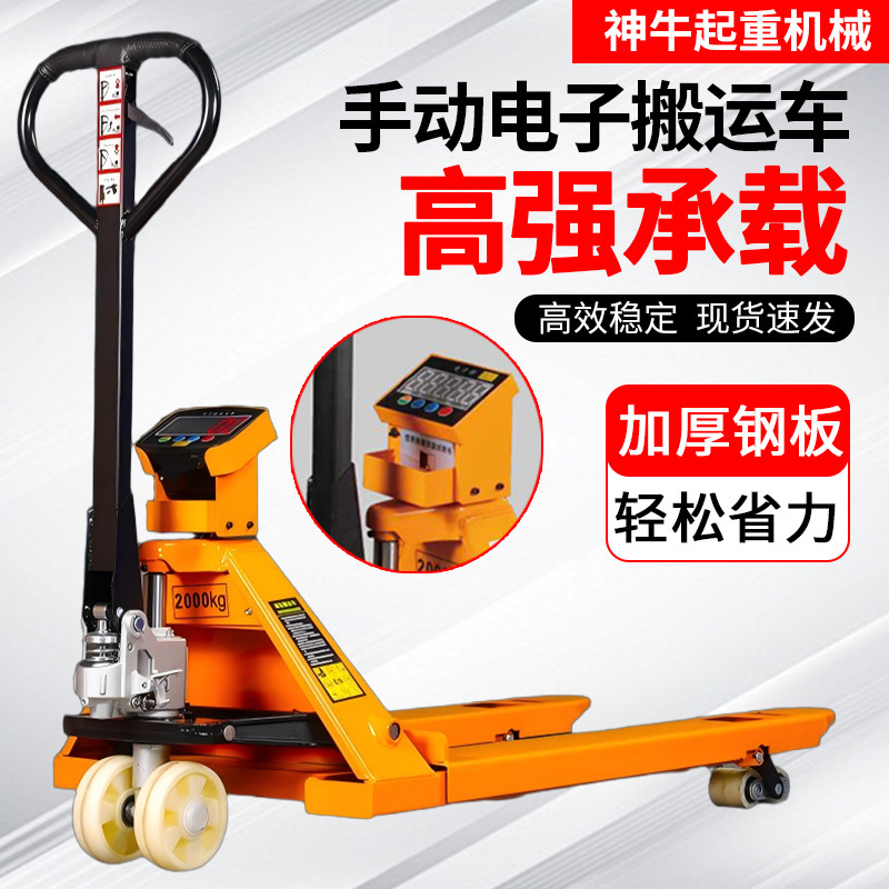 电子秤叉车电子称重液压搬运车源头工厂批发多规格手动叉车地牛