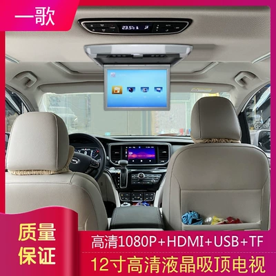 12inch Car Ceiling-Mounted Tv Rear Seat Entertainment Tv Monitor Mp5 Card-Insertable Player Monitor Tv